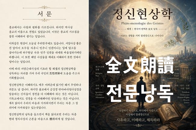 정신현상학 全文낭독